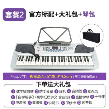 美科電子キーボンド54キーボードを初学教育用ピアノ電子キーボンボンMK 2081/2083 MK 2083公式標準+精美琴包