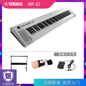 ヤマハ(YAMAHA)スマイト76鍵盤盤盤供の大人のための専门の強さキー鍵盤電子キーボンバー32 NP-32白+大プロシュート