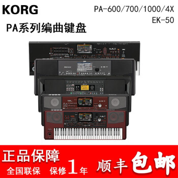 KORG科音EK 50 PA 600 PA 700 PA 4 X自動伴奏編曲キーボンバードシーザー電子キッドバーPA 4 X-61