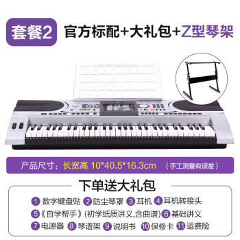 美科演奏演出電子キア61キーボード強度ピノキープレート初学教育電子ピアノ公式標準装備＋Z型琴架
