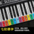 88キーボード61キーボード54キーボード電子キーボンボンは五線譜の音符を貼り付けてキーボードに透明なピアノのキーボードのシベル88キーボードを貼って、61キーボードの七色の暗い字【黒いキーボードを送ります】