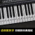 88キーボード61キーボード54キーボード電子キーボンボンは五線譜の音符を貼り、キーを押して透明なピアノのキーボードのシベル61キーボード、54キーボードの透明な黒い字を貼ります。