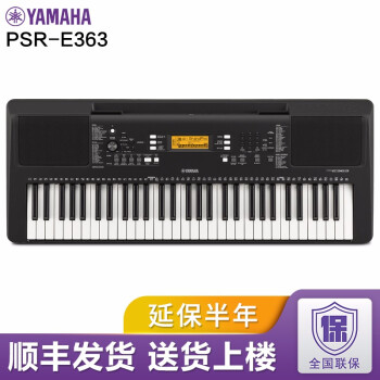 ヤマハ（YAMAHA）ヤマハ電子ボンボン61キーボードの力は大人の子供の初学試験合格級電子キーボンボンPSR-E 363公式標準装備です。