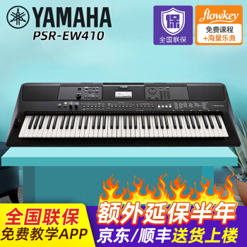 ヤマハヤハ電子キーボンド61キーボードPSR-E 463/76キーボードEW 410子用の初心者演奏キーボンドE 453アープロノート76キーボードEW 410公式配置+