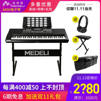 メトリ(MEDELI)電子キッドボンドA 800 A 850大人61鍵盤盤供専門試騳級娯楽演奏力キーボンバーA 850+琴腰掛け琴架琴包+大礼包
