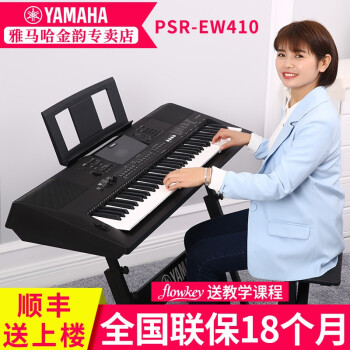 ヤマハ電子キーボンボンPSR-E 463専門家の初心者61キーボード演奏76キーボードPSR-EW 410成人楽隊舞台演出多機能電子キーボンドEW 410+公式仕様+フルショット