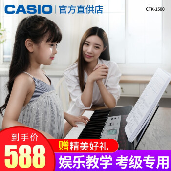 カシオ（CASIO）電子キッドボンドCTK-1500子入門級試験大人知能教育61キー電子キーボンドCTK-1500単機