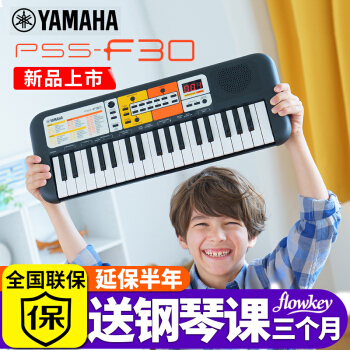 ヤマハ電子キーボーF 30子供37鍵盤トオル多機能キーボード赤ちゃん早教初学入門公式規格+全セット付属品