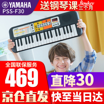 ヤマハ電子キーボンバーF 30子供のための音楽玩具幼児初期教育入門啓蒙楽器A 50専門家多機能キーボンド37キーセンターF 30公式標準装備